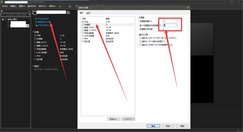 VMware虚拟机游戏正确配置内存和CPU方法-vm去虚拟化