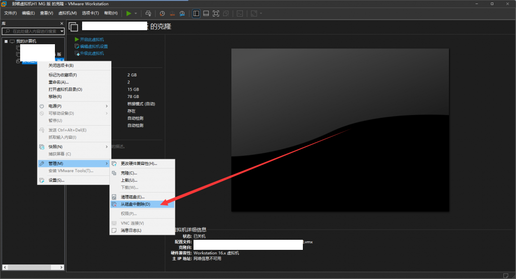 VMware虚拟机如何正确删除以及正确删除快照-vm去虚拟化